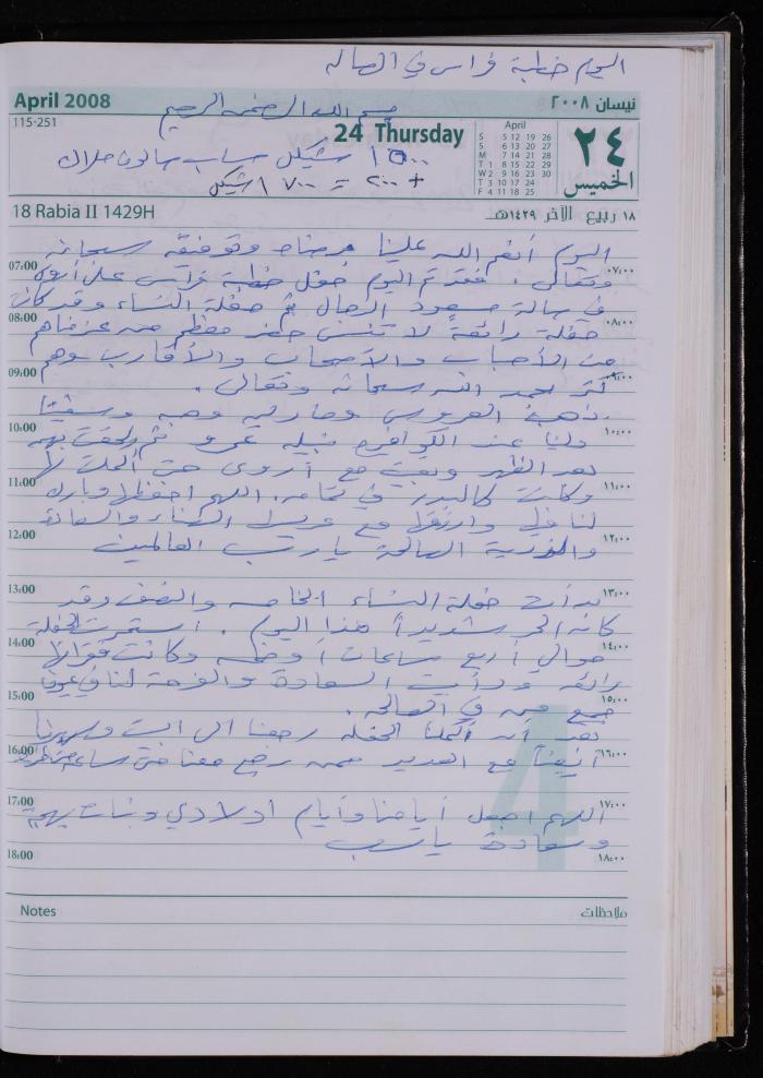 The Diary of Fadeyyeh Darabe, Dura- Hebron, 2008