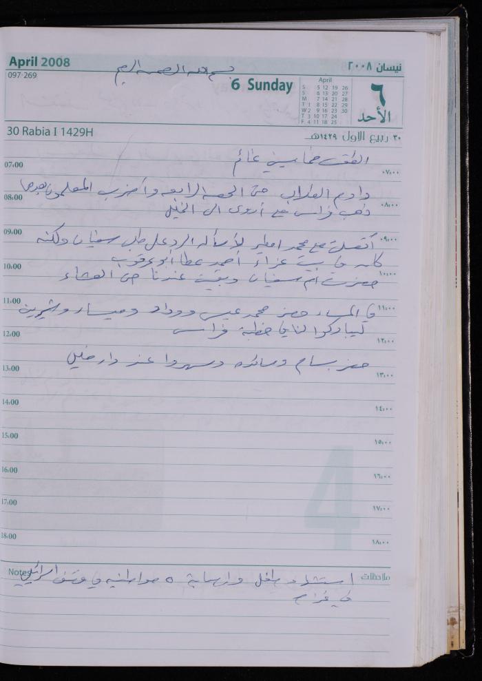 The Diary of Fadeyyeh Darabe, Dura- Hebron, 2008
