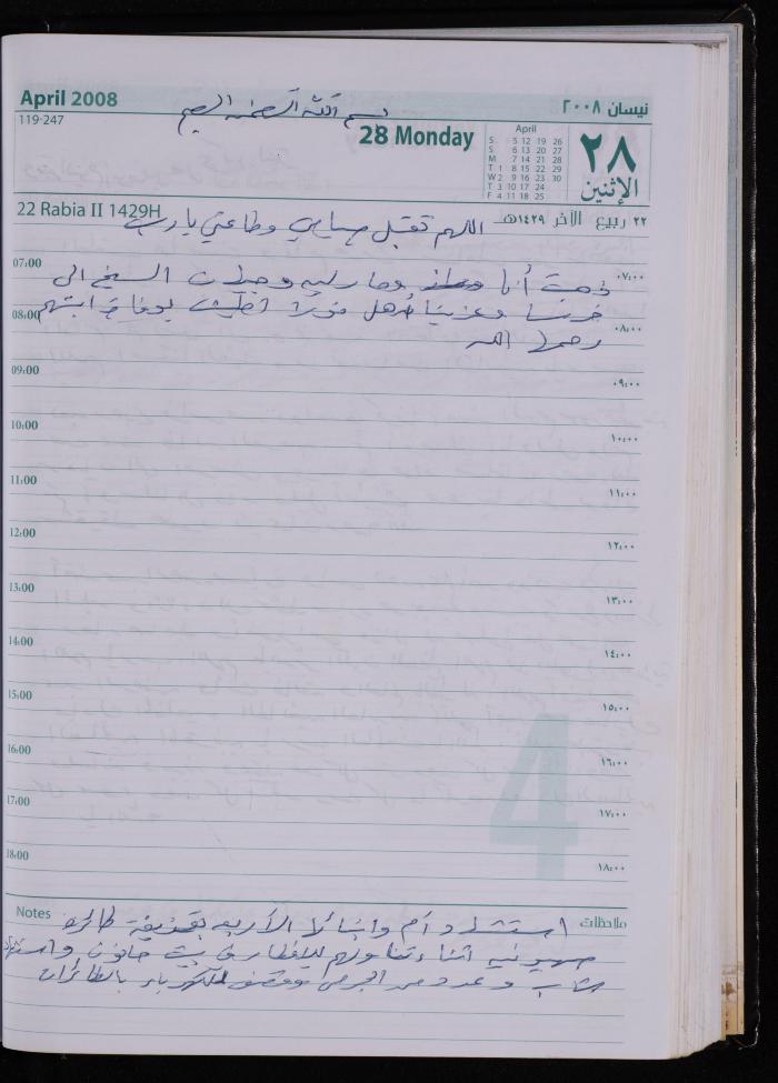 The Diary of Fadeyyeh Darabe, Dura- Hebron, 2008