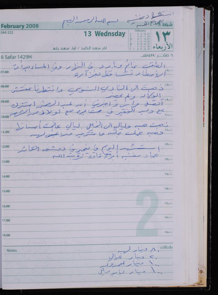 The Diary of Fadeyyeh Darabe, Dura- Hebron, 2008