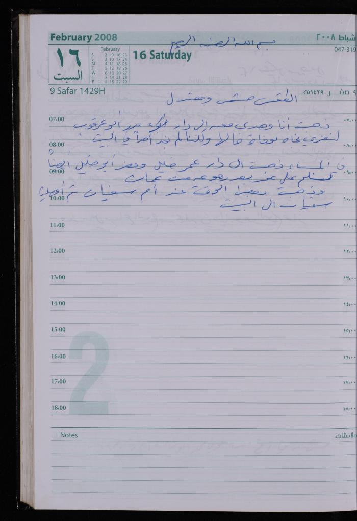 The Diary of Fadeyyeh Darabe, Dura- Hebron, 2008