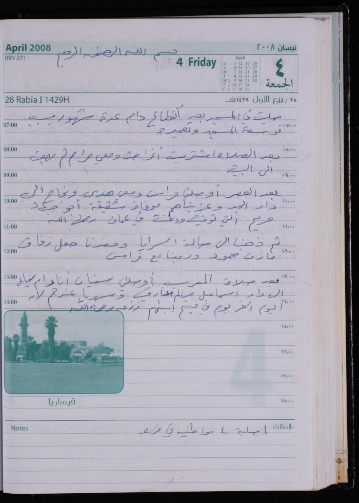 The Diary of Fadeyyeh Darabe, Dura- Hebron, 2008