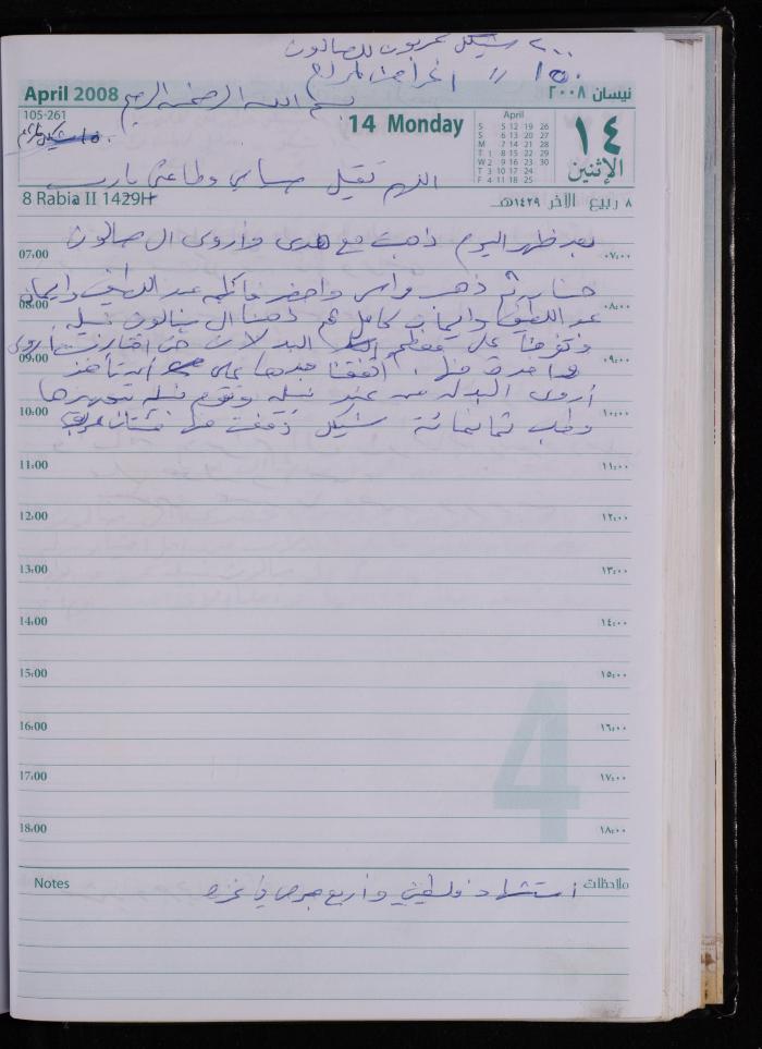 The Diary of Fadeyyeh Darabe, Dura- Hebron, 2008