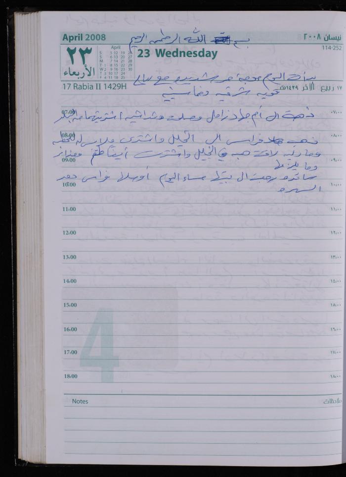 The Diary of Fadeyyeh Darabe, Dura- Hebron, 2008