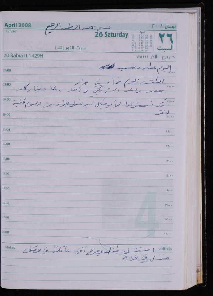 The Diary of Fadeyyeh Darabe, Dura- Hebron, 2008