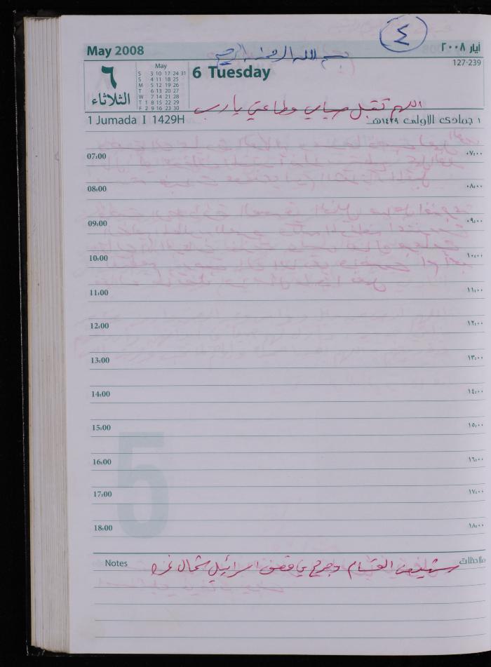 The Diary of Fadeyyeh Darabe, Dura- Hebron, 2008