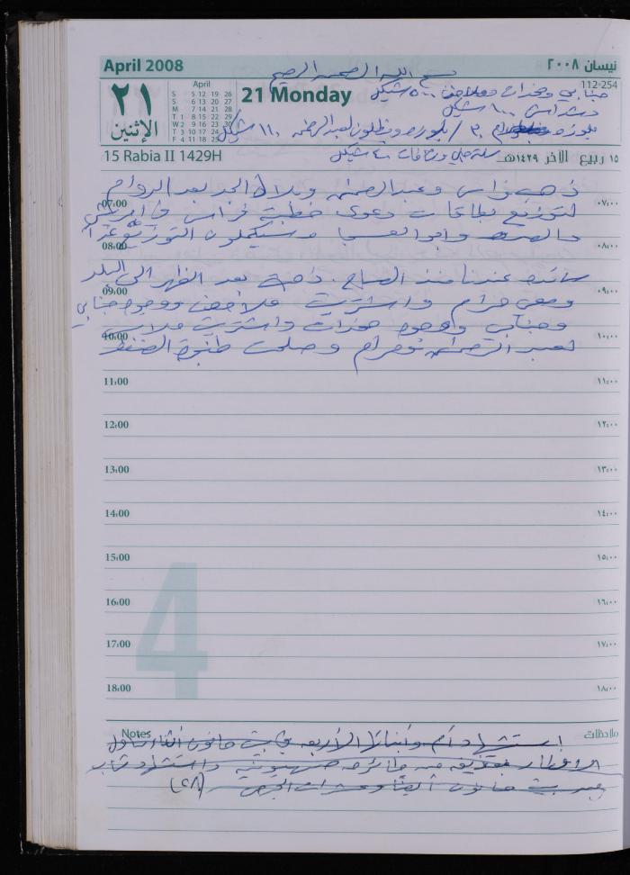 The Diary of Fadeyyeh Darabe, Dura- Hebron, 2008