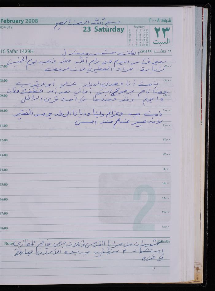 The Diary of Fadeyyeh Darabe, Dura- Hebron, 2008
