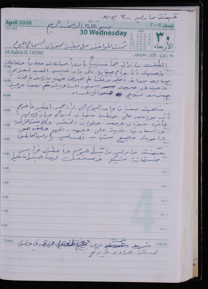 The Diary of Fadeyyeh Darabe, Dura- Hebron, 2008