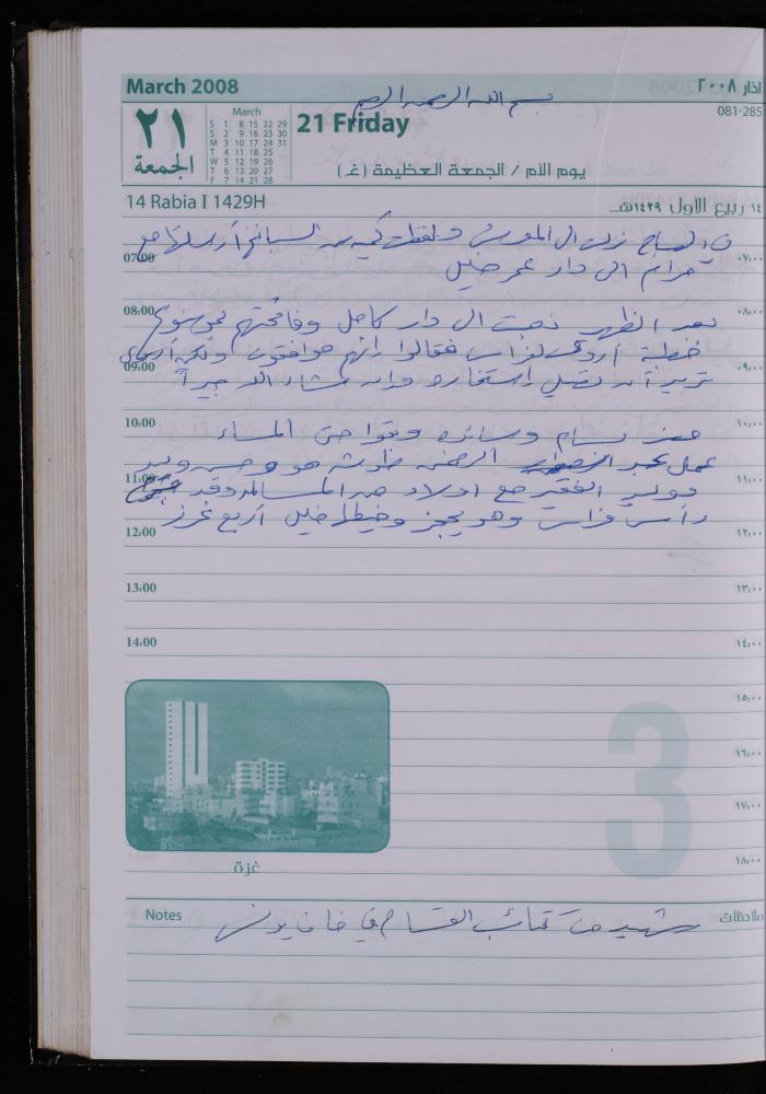The Diary of Fadeyyeh Darabe, Dura- Hebron, 2008