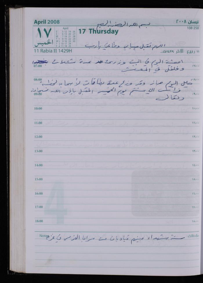 The Diary of Fadeyyeh Darabe, Dura- Hebron, 2008