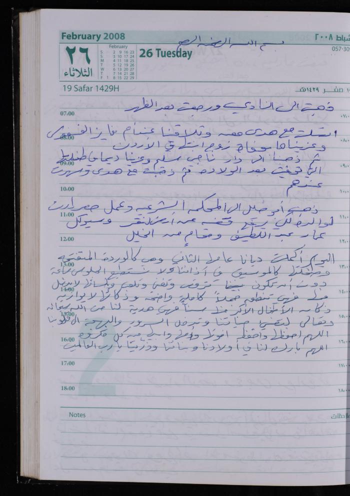 The Diary of Fadeyyeh Darabe, Dura- Hebron, 2008