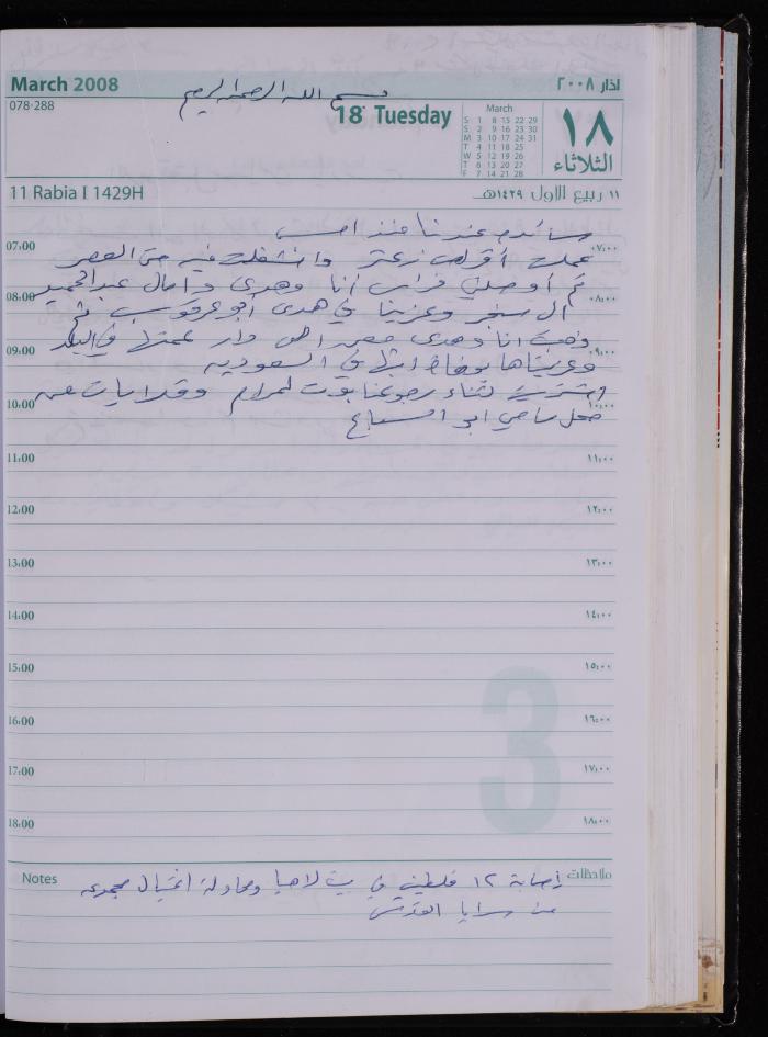 The Diary of Fadeyyeh Darabe, Dura- Hebron, 2008