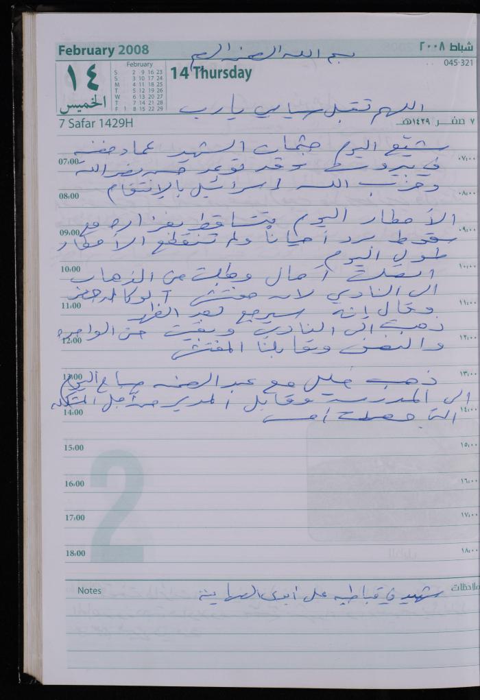 The Diary of Fadeyyeh Darabe, Dura- Hebron, 2008