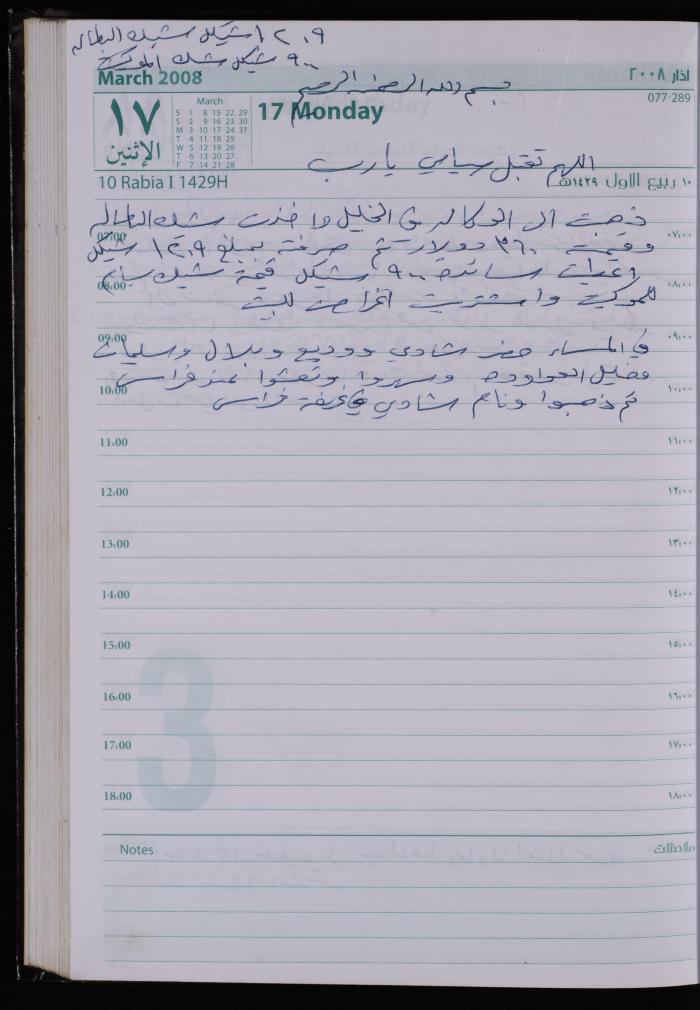 The Diary of Fadeyyeh Darabe, Dura- Hebron, 2008