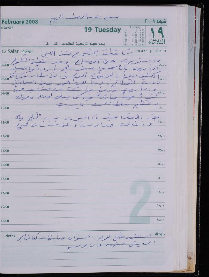 The Diary of Fadeyyeh Darabe, Dura- Hebron, 2008