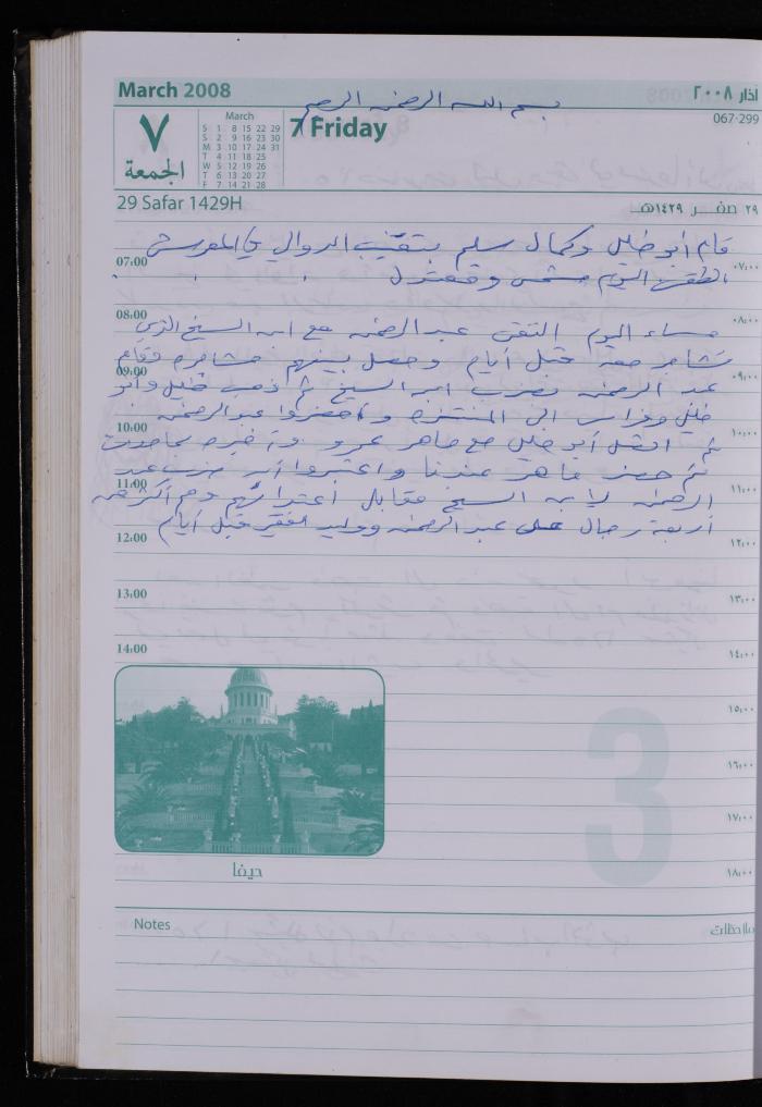 The Diary of Fadeyyeh Darabe, Dura- Hebron, 2008