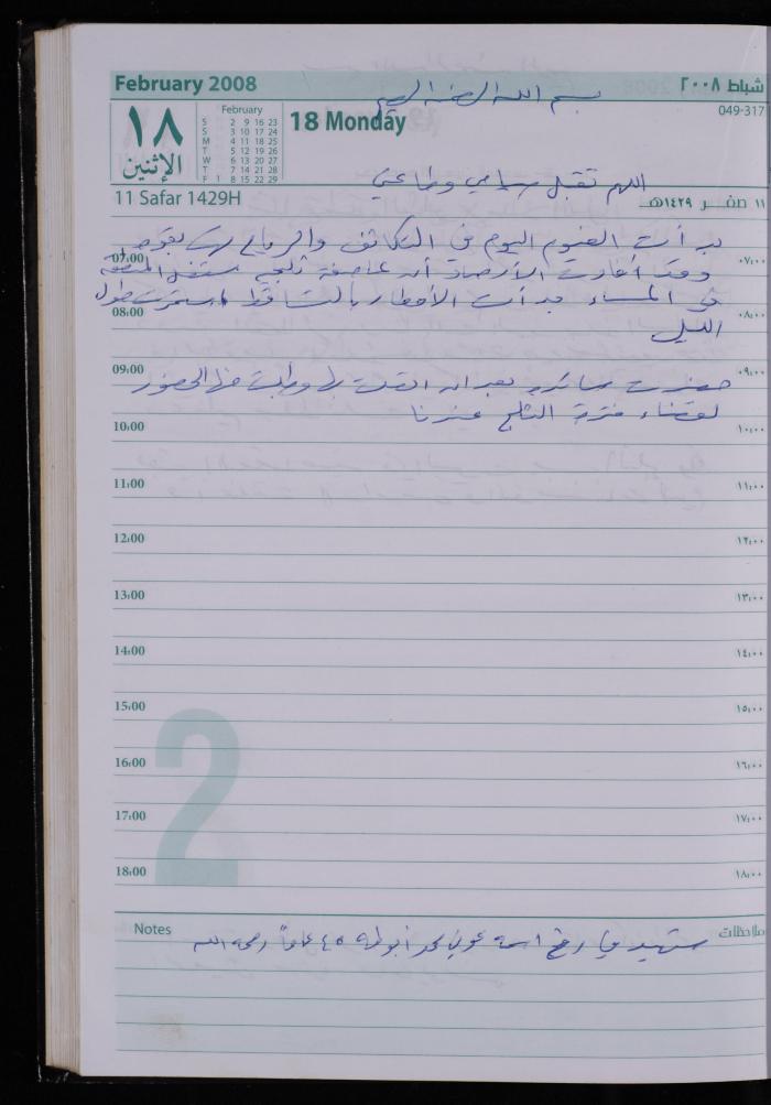 The Diary of Fadeyyeh Darabe, Dura- Hebron, 2008
