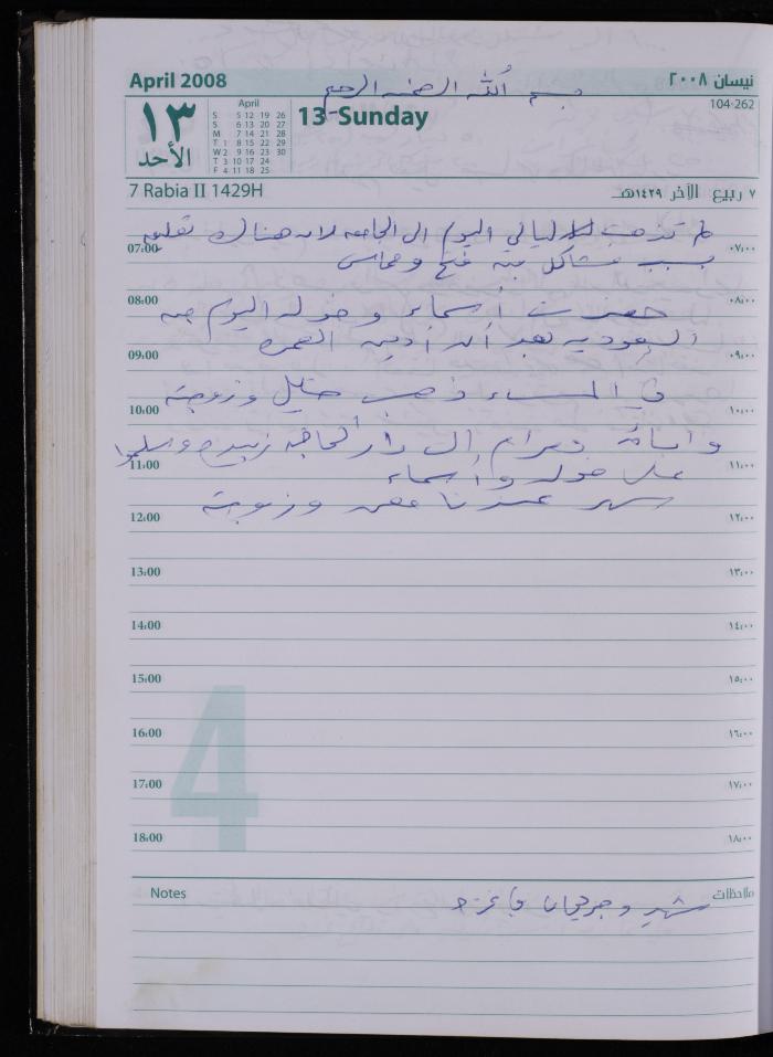 The Diary of Fadeyyeh Darabe, Dura- Hebron, 2008