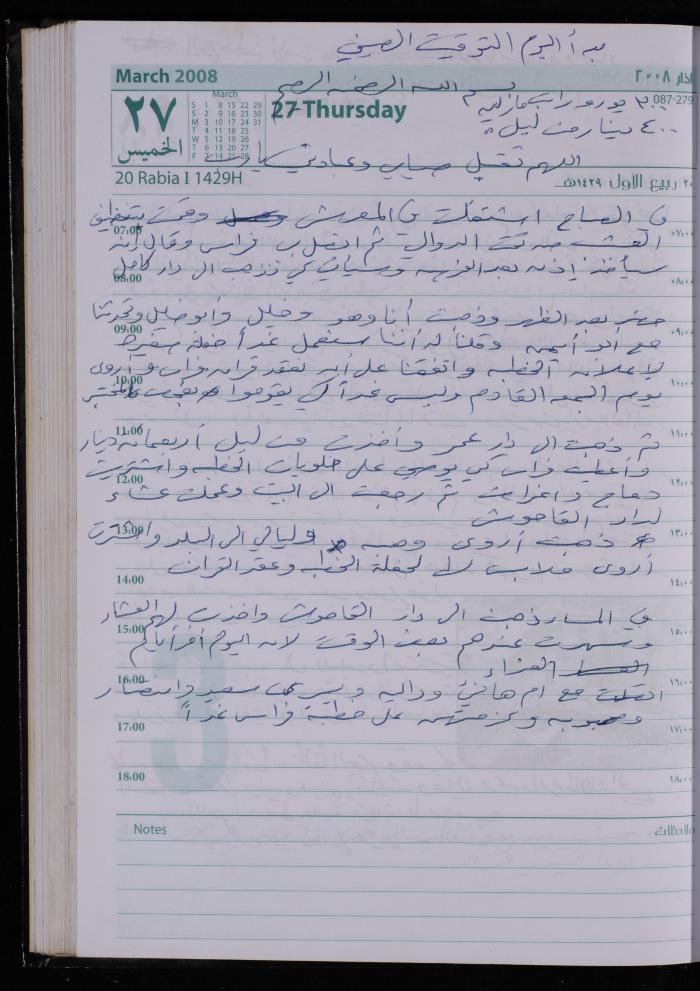 The Diary of Fadeyyeh Darabe, Dura- Hebron, 2008