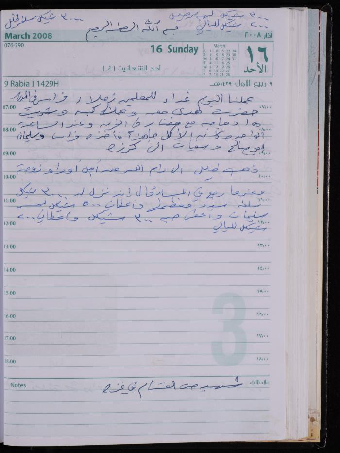 The Diary of Fadeyyeh Darabe, Dura- Hebron, 2008