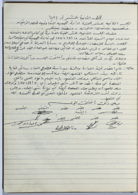 Minutes of Session No. 12 of the Management Committee of the Cooperative Society for Olive Pressing in Beit Jala - 1976
