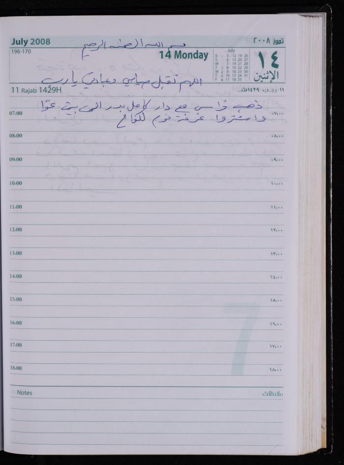 The Diary of Fadeyyeh Darabe, Dura- Hebron, 2008
