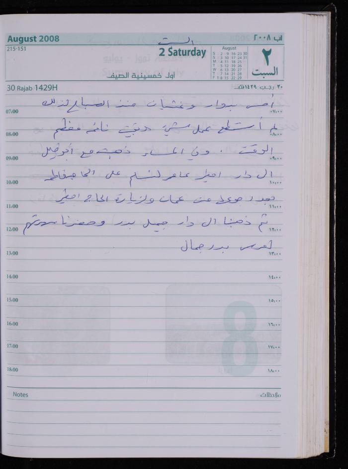 The Diary of Fadeyyeh Darabe, Dura- Hebron, 2008