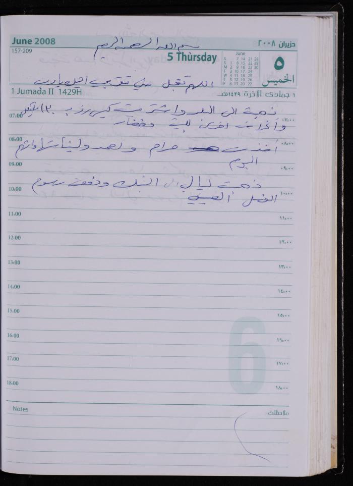 The Diary of Fadeyyeh Darabe, Dura- Hebron, 2008