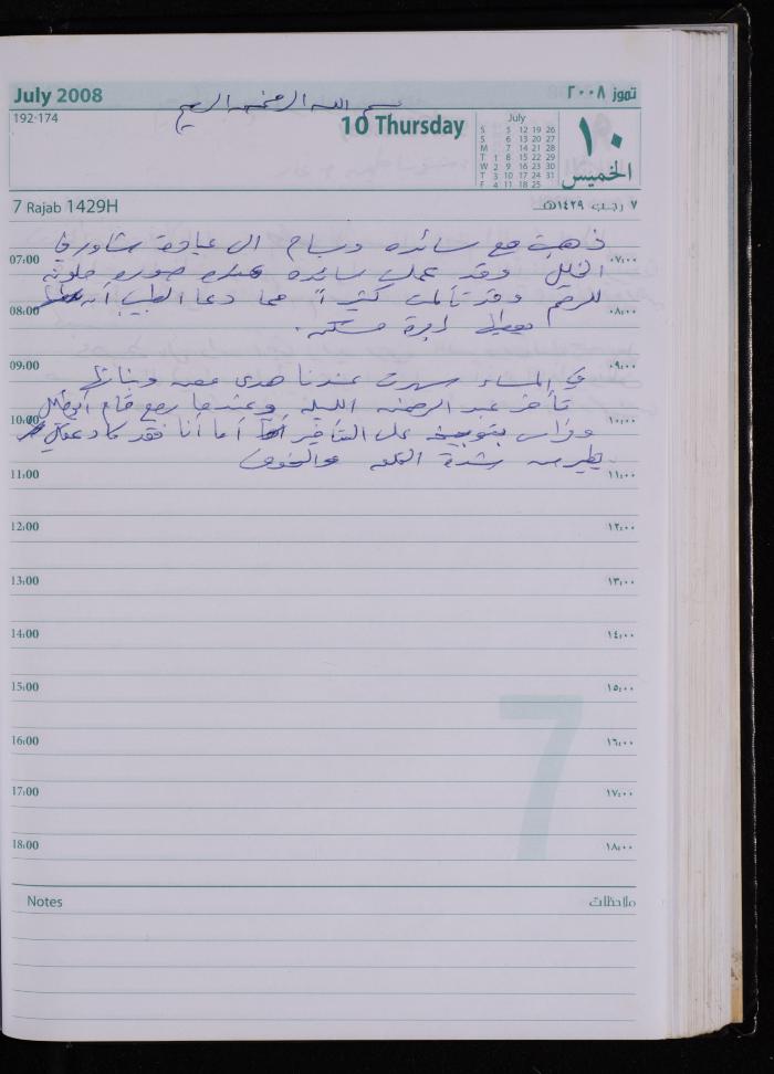 The Diary of Fadeyyeh Darabe, Dura- Hebron, 2008