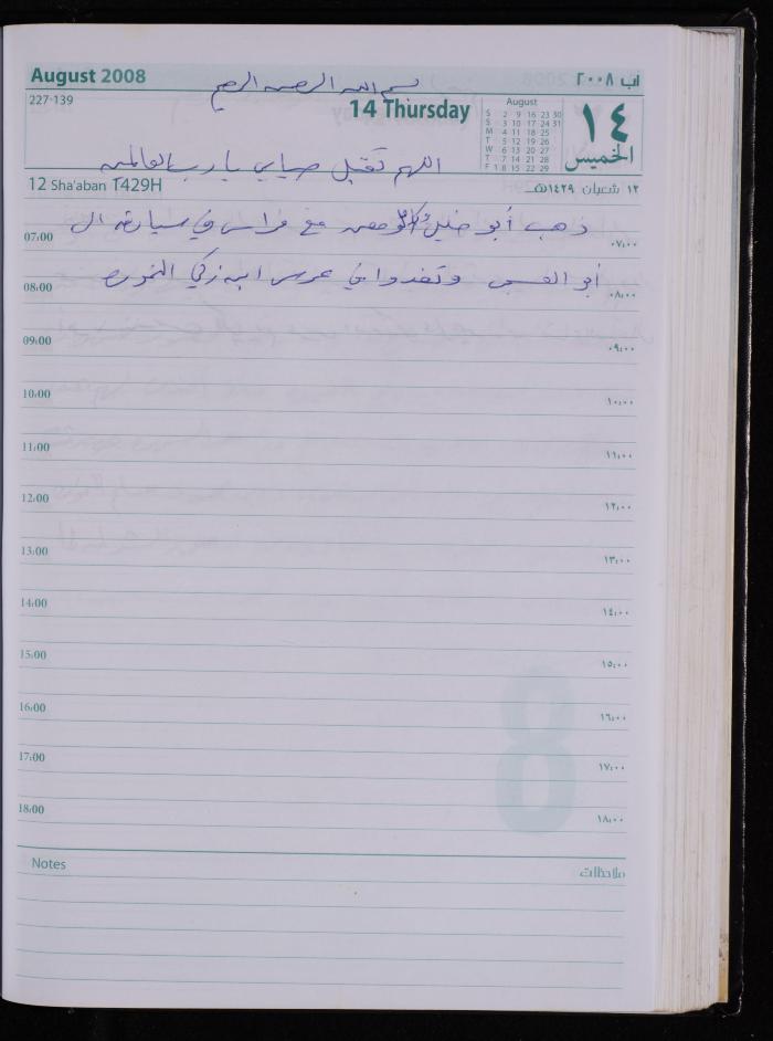 The Diary of Fadeyyeh Darabe, Dura- Hebron, 2008
