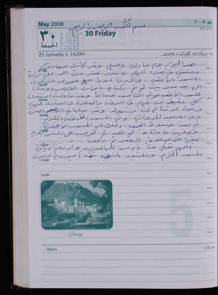 The Diary of Fadeyyeh Darabe, Dura- Hebron, 2008