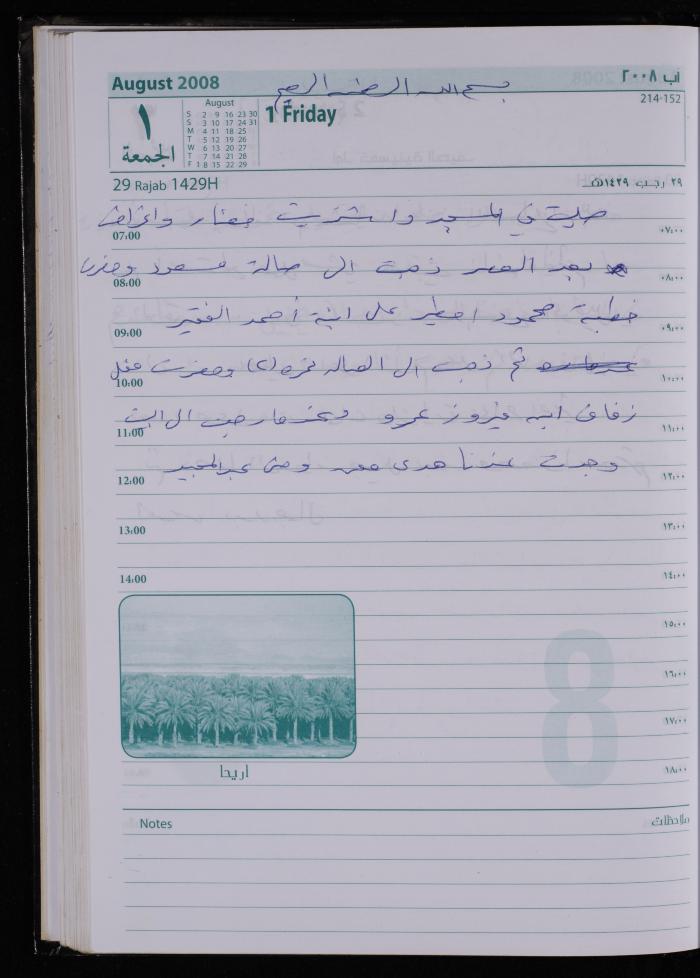 The Diary of Fadeyyeh Darabe, Dura- Hebron, 2008