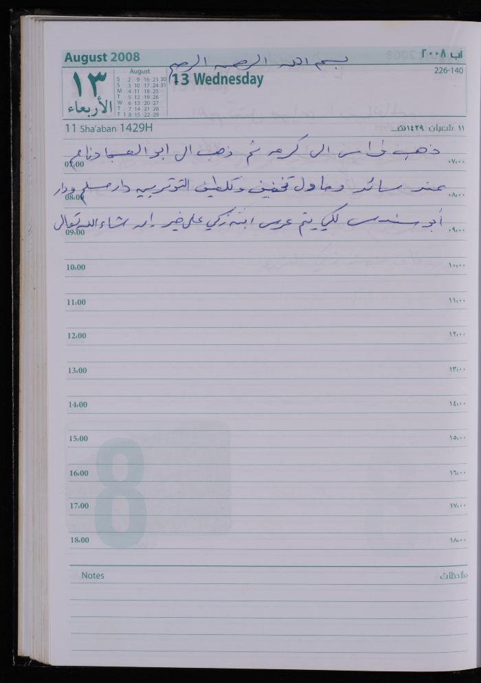 The Diary of Fadeyyeh Darabe, Dura- Hebron, 2008