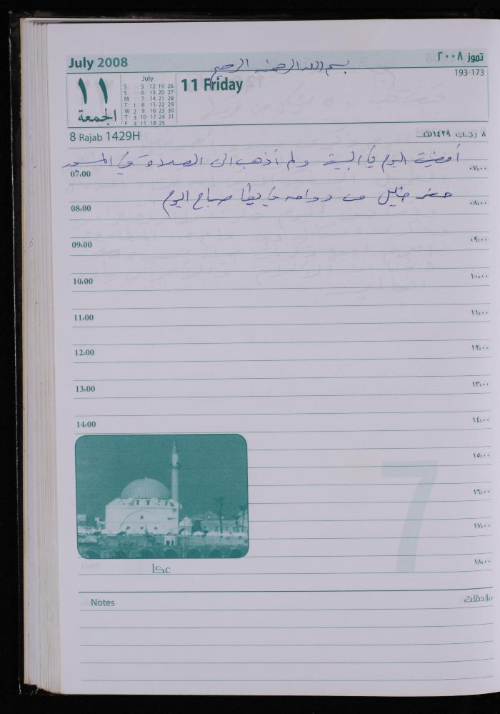 The Diary of Fadeyyeh Darabe, Dura- Hebron, 2008