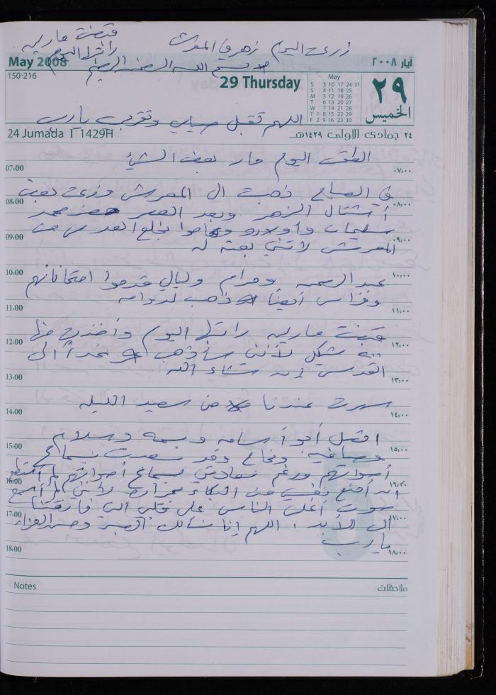 The Diary of Fadeyyeh Darabe, Dura- Hebron, 2008