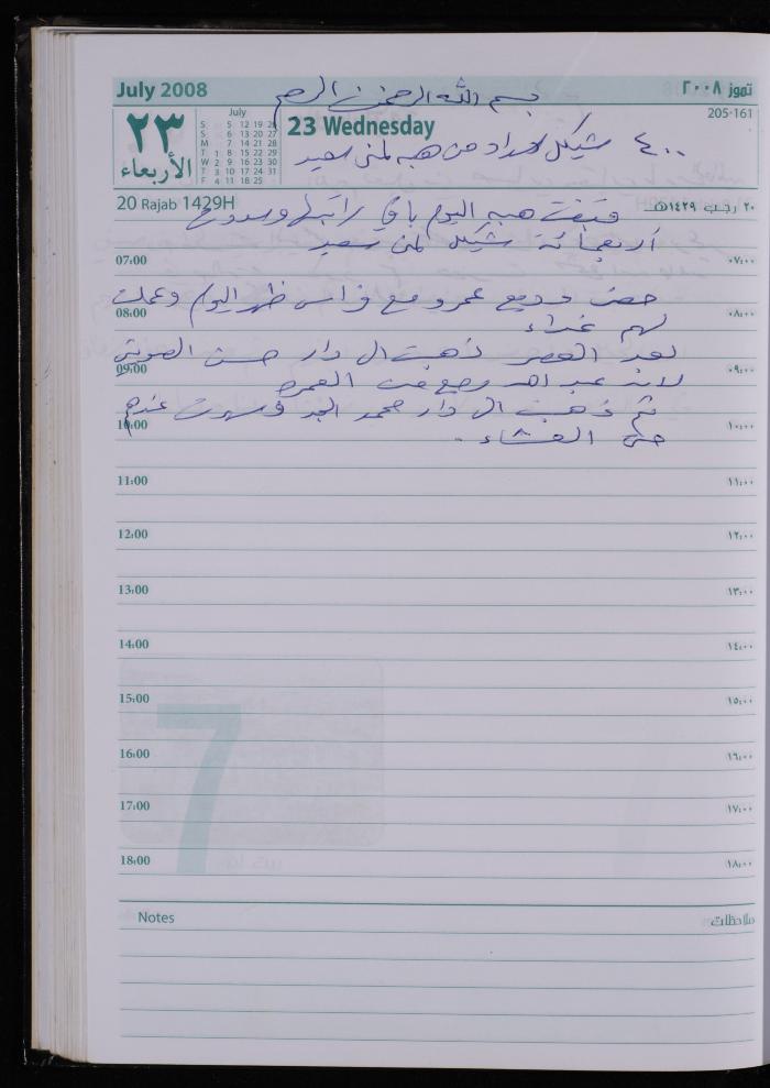 The Diary of Fadeyyeh Darabe, Dura- Hebron, 2008
