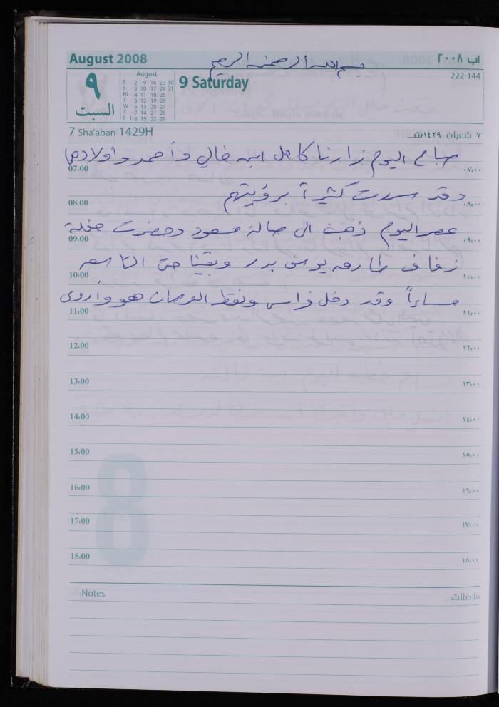 The Diary of Fadeyyeh Darabe, Dura- Hebron, 2008