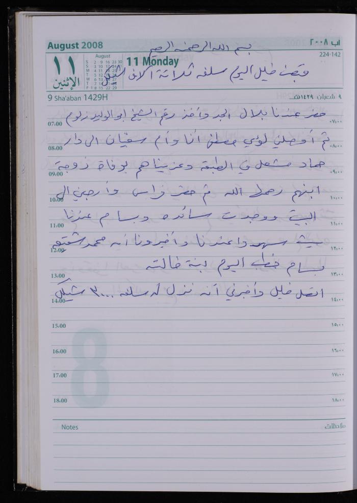 The Diary of Fadeyyeh Darabe, Dura- Hebron, 2008