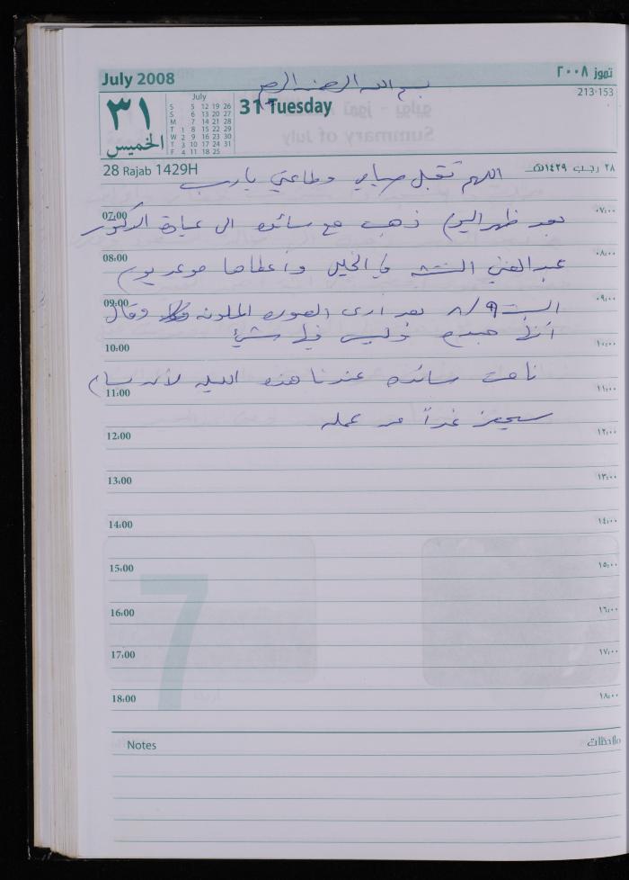 The Diary of Fadeyyeh Darabe, Dura- Hebron, 2008