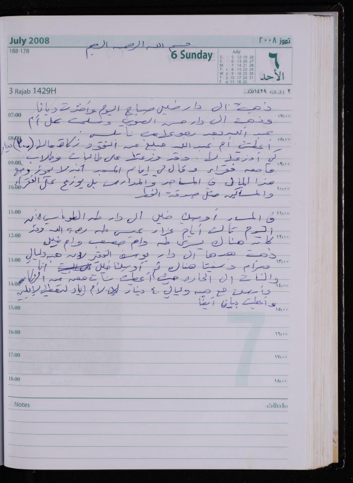 The Diary of Fadeyyeh Darabe, Dura- Hebron, 2008