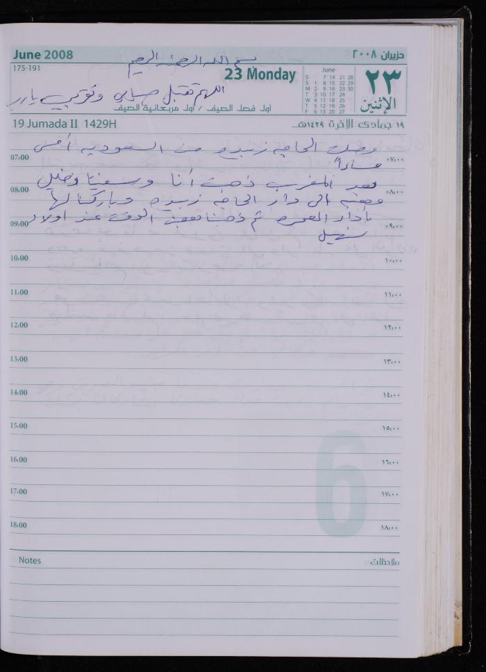 The Diary of Fadeyyeh Darabe, Dura- Hebron, 2008