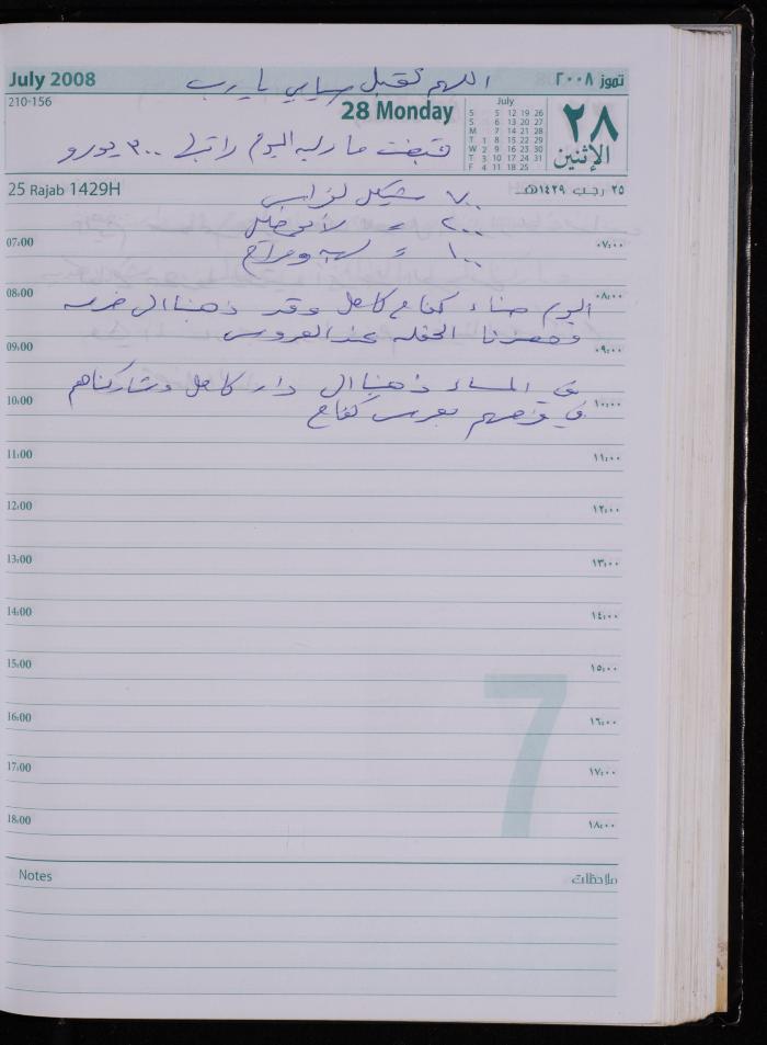 The Diary of Fadeyyeh Darabe, Dura- Hebron, 2008