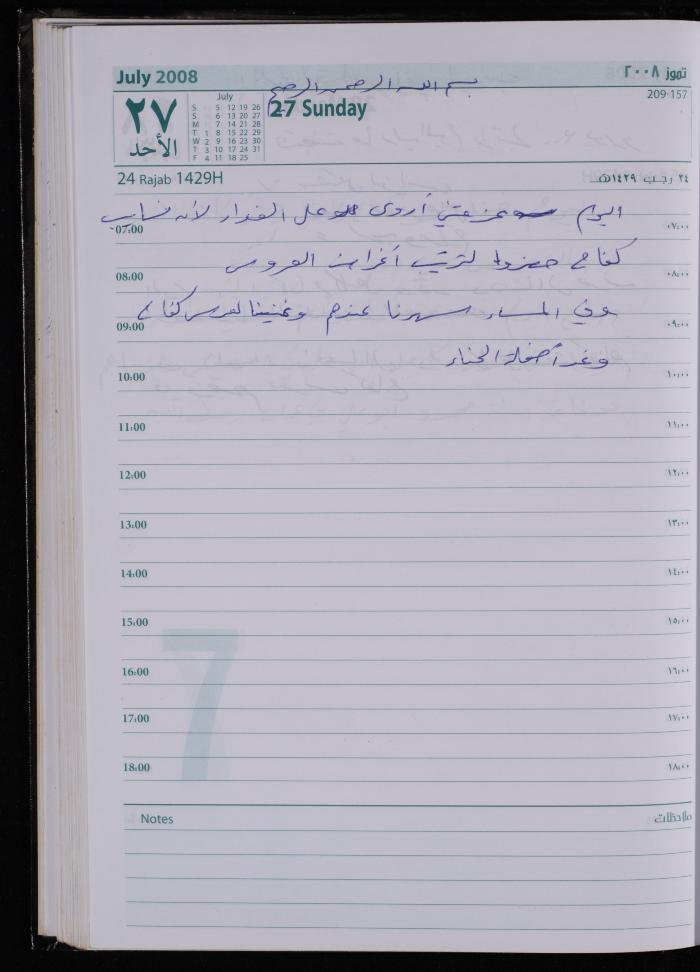 The Diary of Fadeyyeh Darabe, Dura- Hebron, 2008