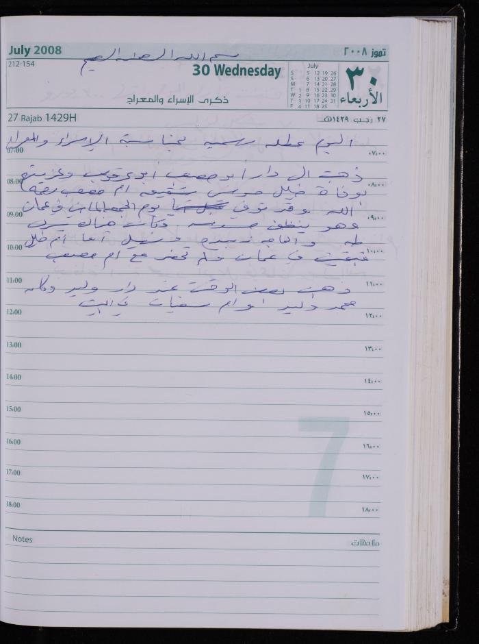 The Diary of Fadeyyeh Darabe, Dura- Hebron, 2008