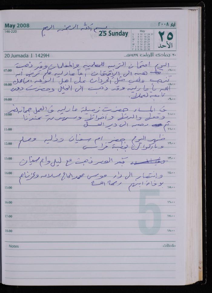 The Diary of Fadeyyeh Darabe, Dura- Hebron, 2008