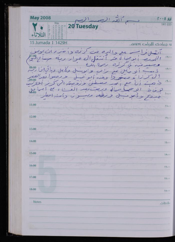 The Diary of Fadeyyeh Darabe, Dura- Hebron, 2008