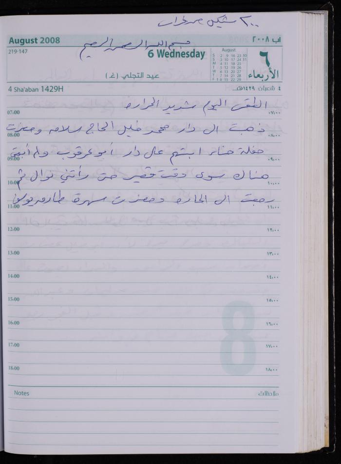 The Diary of Fadeyyeh Darabe, Dura- Hebron, 2008