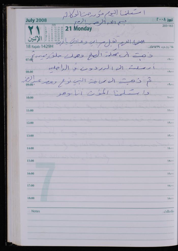 The Diary of Fadeyyeh Darabe, Dura- Hebron, 2008