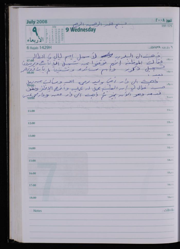 The Diary of Fadeyyeh Darabe, Dura- Hebron, 2008